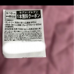 セブンイレブン無料券３月23日迄の画像