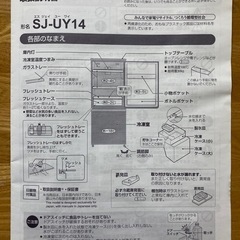 SHARP冷蔵庫137L  ※3/21希望の画像