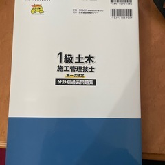一級土木施工管理技士過去問の画像