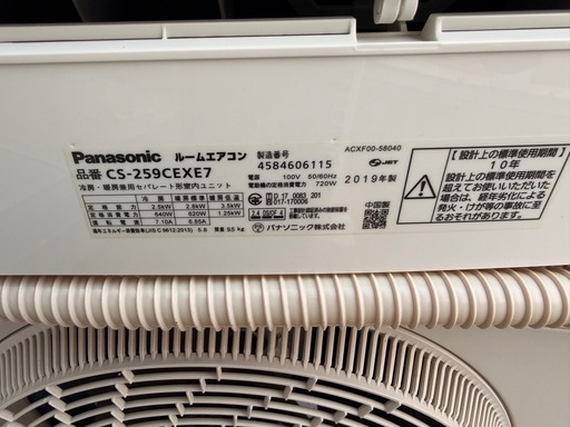 Panasonic エオリア 8畳用エアコン　2019年製
