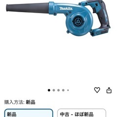 【未使用】マキタブロワーの画像