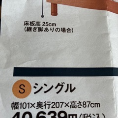 受付3月いっぱい。ニトリシングルベッドの画像