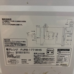 【電子レンジ｜YAMAZEN PJRB-177-WH5｜50Hz専用】の画像