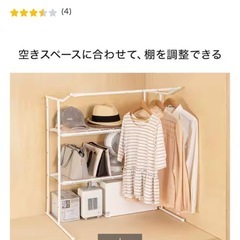 ニトリ 伸縮押入ハンガーラック （YB2c05）の画像