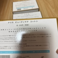 ナリス　ビューティーケアコットン3個の画像