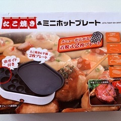 たこ焼き＆ミニホットプレートの画像