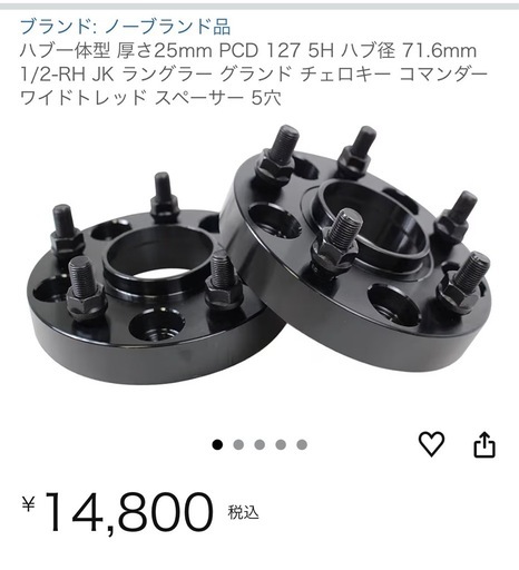Jeep ワイトレ 25mm 5穴 PCD127