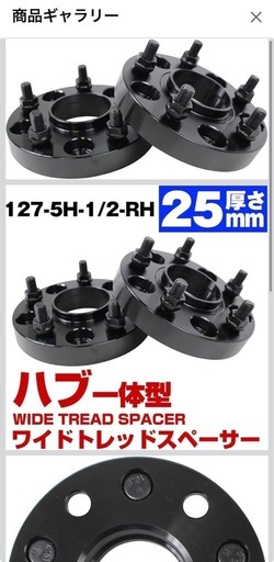 Jeep ワイトレ 25mm 5穴 PCD127