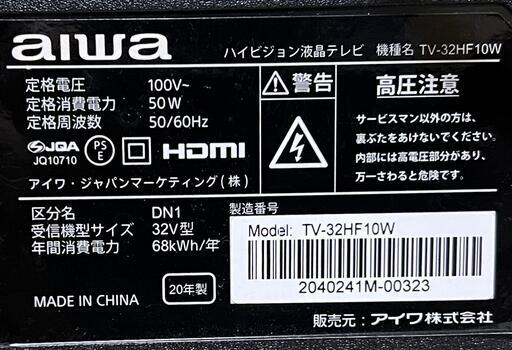 2020年製 aiwa アイワ 32型 TV-32HF10W外付けHDD対応 宮前区