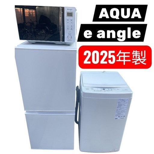 新生活家電3点セット【枚方市】【2025年製】