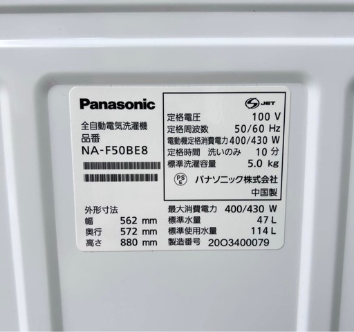 ご成約済み✨️新生活✨️Panasonic 5kg NA-F50BE8洗濯機 清掃品