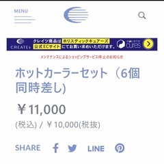 クレイツ　ホットカーラー　同時差し6個の画像