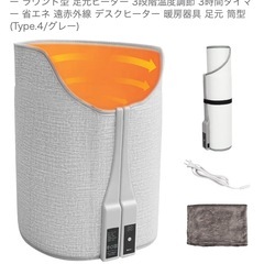 足元ヒーターの画像