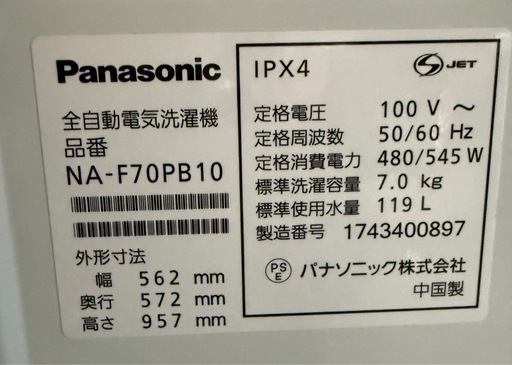 パナソニック全自動電気洗濯機NA-F70PB10
