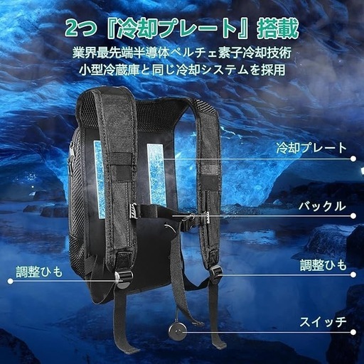 【新品未使用】ペルチェ ベスト 空調服 冷却ベスト　-25℃瞬間冷却＆2冷却プレート搭載