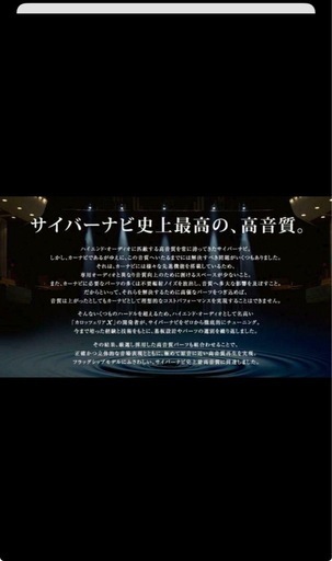 カロッツェリア　サイバーナビ