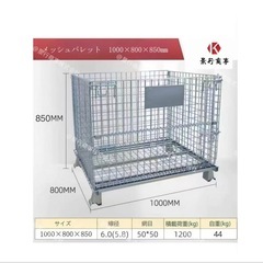  新品メッシュパレットW1000×800×850mm岐阜発　
鉄カゴ　パレティーナ　折畳み可　段積み可　景行商事の画像