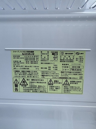 シャープ　ノンフロン　137L 冷凍冷蔵庫 2019年製　美品