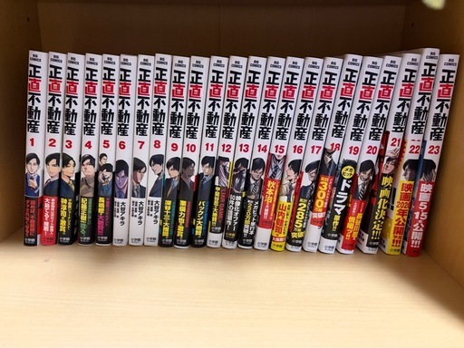 正直不動産 （1-23巻 最新刊）