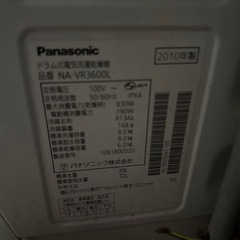 パナソニック　ドラム式洗濯乾燥機　　2010年の画像