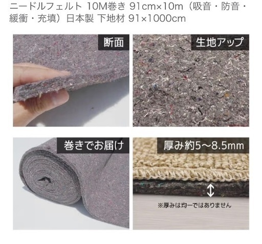 【新品／防音・吸音・断熱シート】フェルト10m巻き 91cm x 10m