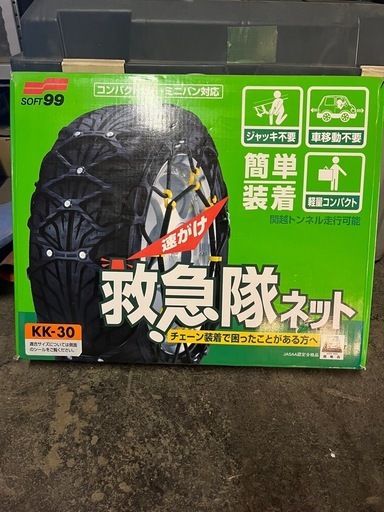 タイヤ　救急隊ネット