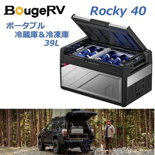 ほぼ未使用■BougeRV■ Rocky 40 ポータブル車載冷蔵冷凍庫 39L