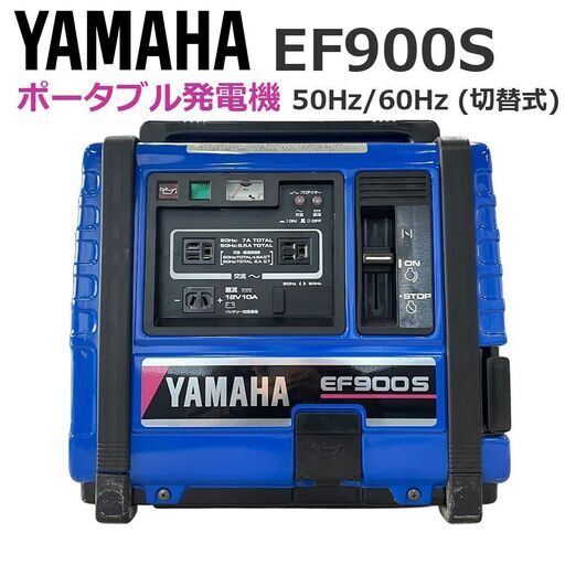 ■ヤマハ■ ポータブル発電機 EF900S 50Hz60Hz 防災備蓄 非常用①