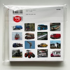 【新品】 おでかけ版のりものしゃしんあいうえおのえほんの画像