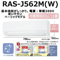東芝 TOSHIBA エアコン 5.6kw　室内機 RAS-J562M 室外機 RAS-J562MA 18畳用 2022年製 の画像