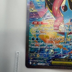 ゲッコウガex SAR MEGAの画像