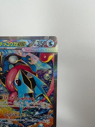 ゲッコウガex SAR MEGA
