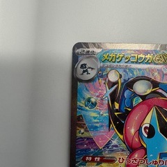 ゲッコウガex SAR MEGAの画像