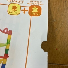 KUMON くみくみスロープ、ボリュームアップセット、ジャンプ&大車輪セットの画像