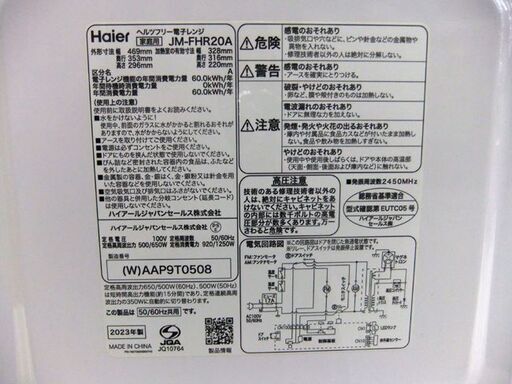 ハイアール 電子レンジ 2023年製 JM-FHR20A フラットレンジ 単機能レンジ ホワイト レンジ Haier 札幌市厚別区 厚別店