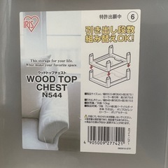 アイリスオーヤマ　4段衣装ケースの画像