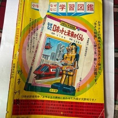 昭和レトロ幼時の知能絵本の画像
