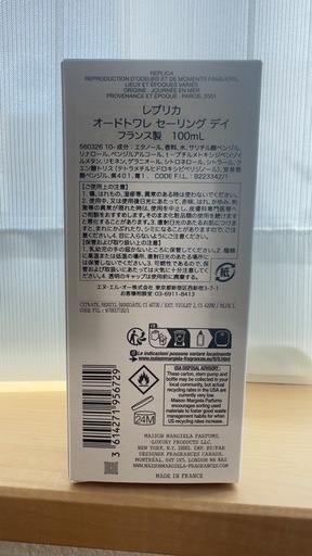 メゾン マルジェラ 香水 レプリカ セーリング デイ 100ml