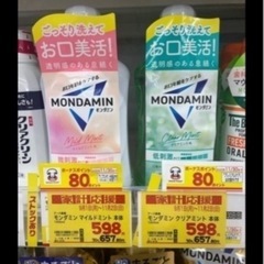 🟡【新品未開封】モンダミン　2点の画像