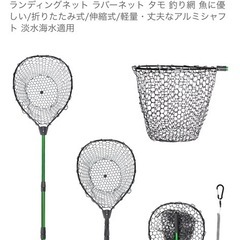 【未使用品】ランディングネット　たも編みの画像