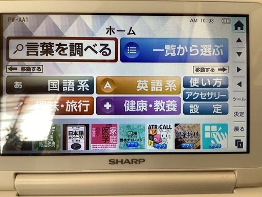 【初期化済】SHARP 電子辞書 Brain PW-AA1（生活・教養モデル）