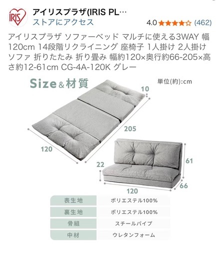 アイリスプラザ ソファーベッド