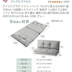 アイリスプラザ ソファーベッドの画像