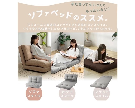 アイリスプラザ ソファーベッド