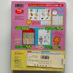 【新品未開封】 きいてよんでかけるあいうえおのえほんの画像