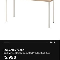 急募IKEA LAGKAPTEN ラグカプテン / ADILS オディリス デスク, ホワイトステインオーク調/ホワイト, 140x60 cmの画像