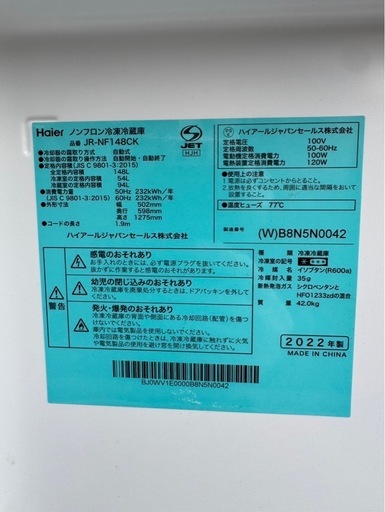 2022年製ハイアール2ドア冷蔵庫148L