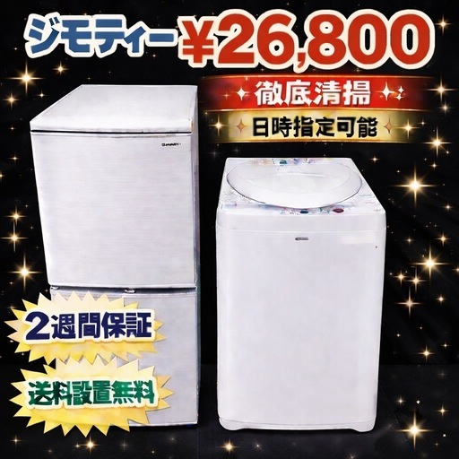 1010　⭐️色やメーカーの相談可⭐️冷蔵庫　洗濯機　送料設置無料