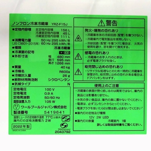 ヤマダ電機　Y select ノンフロン冷凍冷蔵庫　YRZ-F15J  156L  2022年製　動作品
