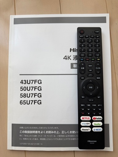 ハイセンス50インチ 4K液晶テレビ U7FGシリーズ